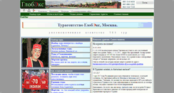 Desktop Screenshot of gbxtour.ru